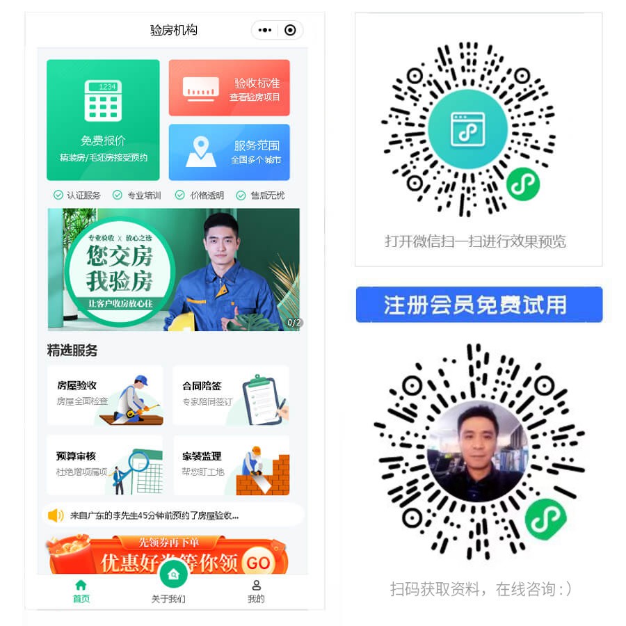 1666331386163401.jpg 验房小程序.jpg