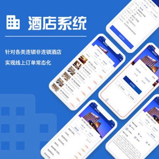 白云区酒店行业小程序开发