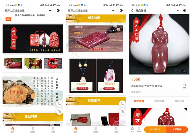 白云区看万山红遍生态馆（商城小程序）