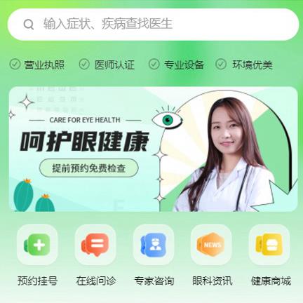 白云区眼科医院智慧门店预约会员小程序开发