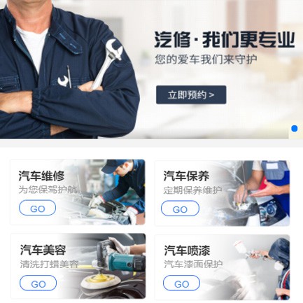 白云区汽修智慧门店预约会员小程序开发