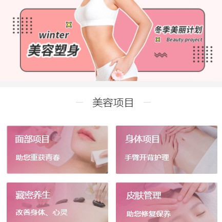 白云区美容塑形小程序开发