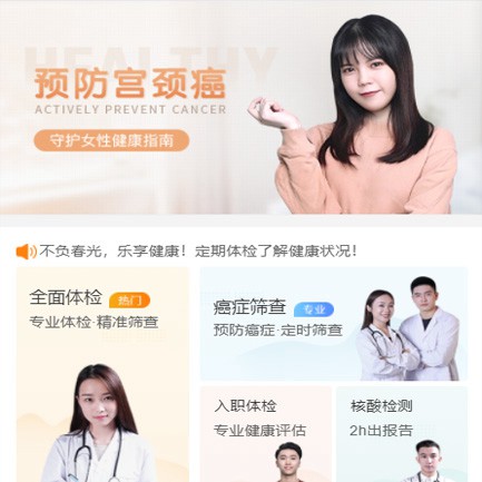 白云区体检中心小程序开发