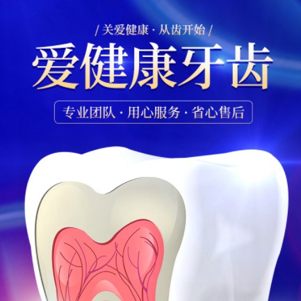 白云区牙齿护理小程序开发