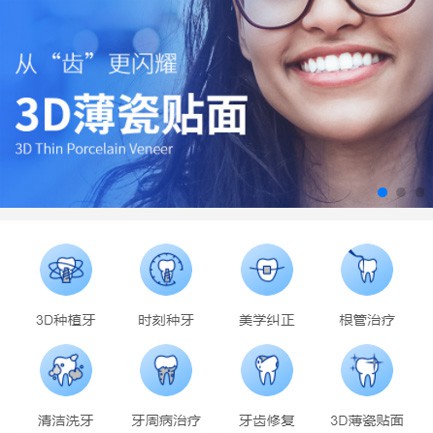 白云区口腔科小程序开发