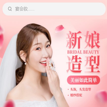 白云区化妆造型小程序开发