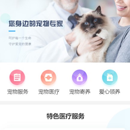 白云区宠物服务小程序开发