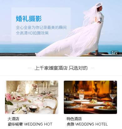 白云区婚礼服务小程序开发