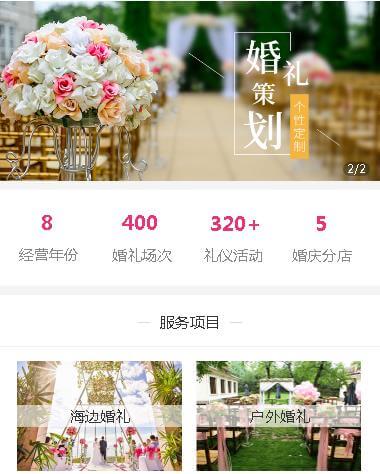 白云区婚礼策划小程序开发