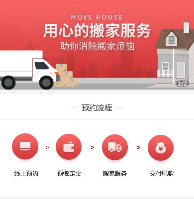 白云区搬家服务小程序开发