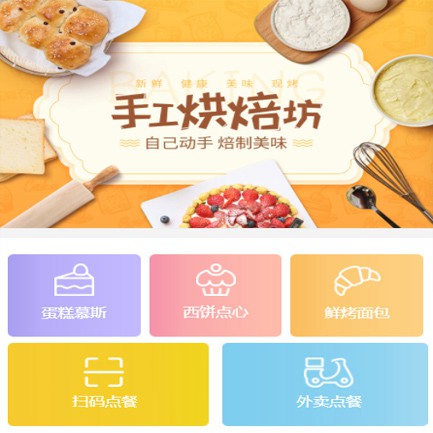 白云区蛋糕店外卖小程序开发