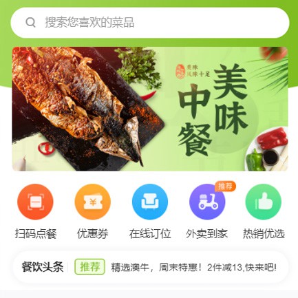 白云区餐饮外卖小程序开发