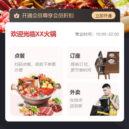 白云区火锅店外卖小程序开发