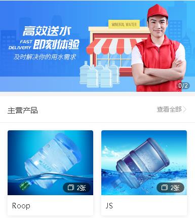 白云区送水小程序开发