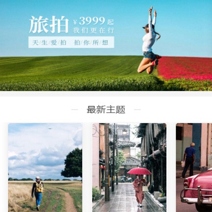 白云区旅拍预约小程序开发