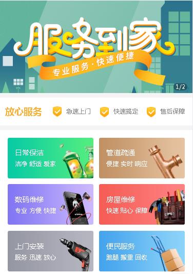 白云区维修预约小程序开发