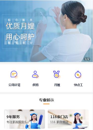 白云区保姆服务小程序开发