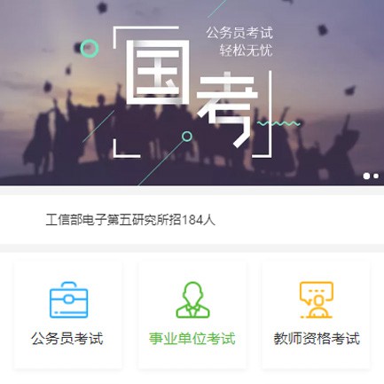 白云区公务员国考培训小程序开发