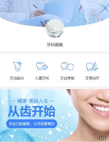 白云区牙科医院小程序开发