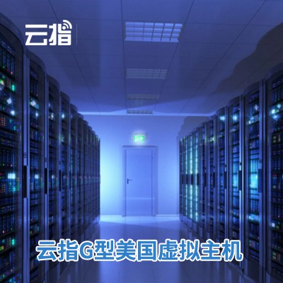 白云区云指G型美国虚拟主机渠道价购买