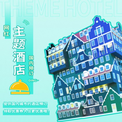 白云区主题酒店小程序商城制作