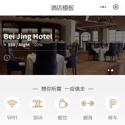 白云区星级酒店小程序商城制作