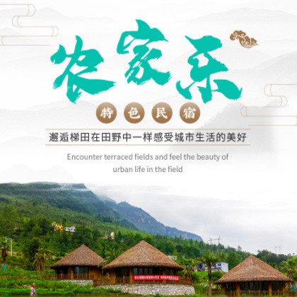 白云区农家乐民宿小程序商城制作