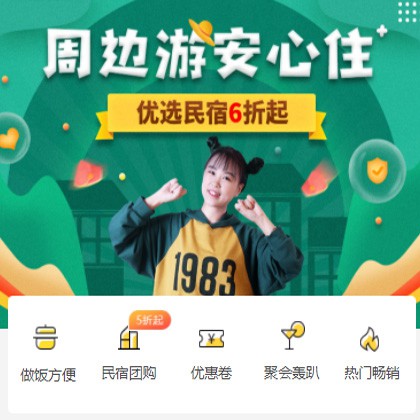 白云区周边游酒店小程序商城制作