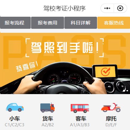 白云区驾校考证小程序开发