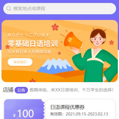 白云区日语培训小程序开发