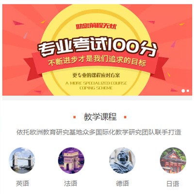 白云区留学语言培训小程序开发