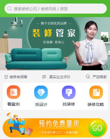 白云区装修小程序开发