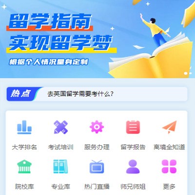 白云区留学指南小程序开发