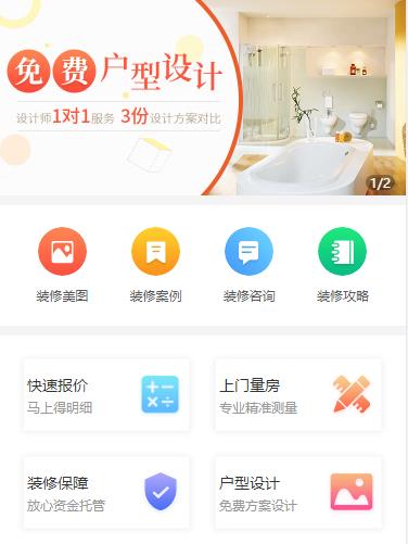 白云区装修设计小程序开发