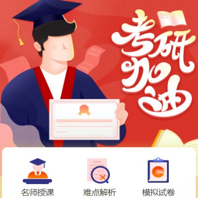 白云区考研模拟答题小程序开发