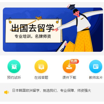 白云区留学语言教育小程序开发