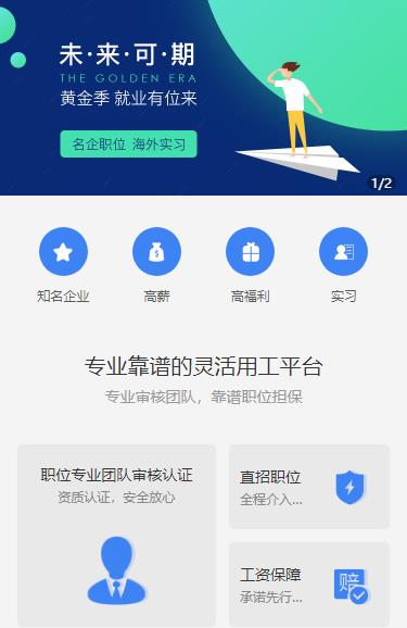 白云区人力资源服务小程序开发