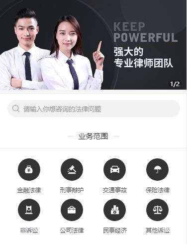 白云区法律援助小程序开发