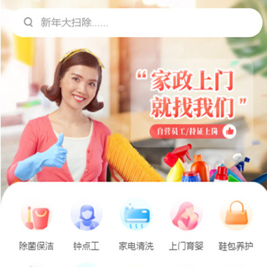 白云区家政服务小程序开发