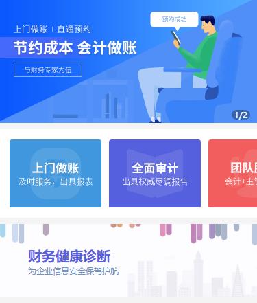 白云区会计服务小程序开发