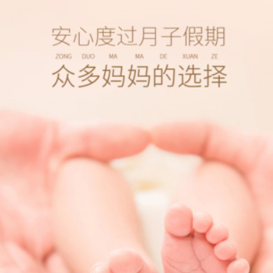 白云区月子服务门店小程序开发