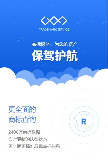 白云区商标注册服务小程序开发