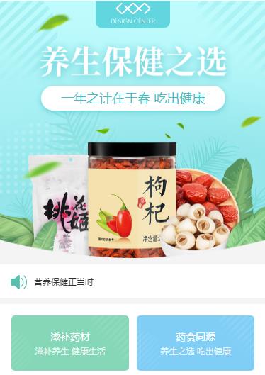 白云区养身保健小程序开发