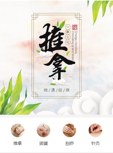 白云区中医推拿小程序开发